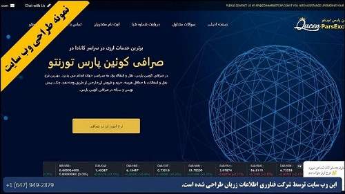 Money Exchange WordPress Website Design in Toronto,ON  طراحی سایت وردپرس صرافی در تورنتو انتاریو کانادا